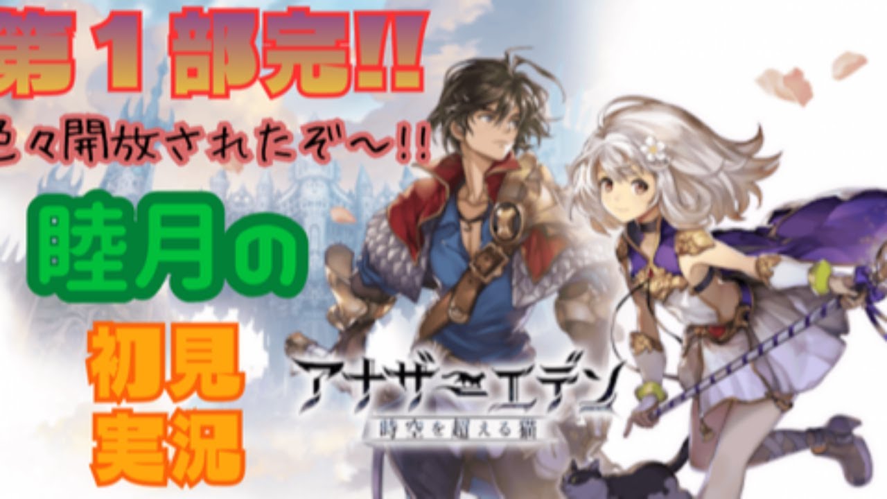 13時まで【サブクエとか】アナザーエデンを楽しむ!!!【初見ゲーム実況】