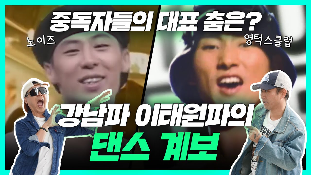 🚨 양현석이 영턱스 데뷔를 도와준 사연과 90년대 연예계 비하인드 (Ep02)  |  #알쿨중독쇼 8화