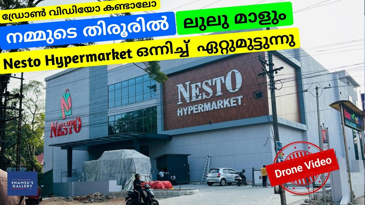 ഉദ്ഘാടനത്തിന് ഒരുങ്ങി തിരൂർ NESTO HYPERMARKET #lulumall #nesto #tirur #shamsugallery
