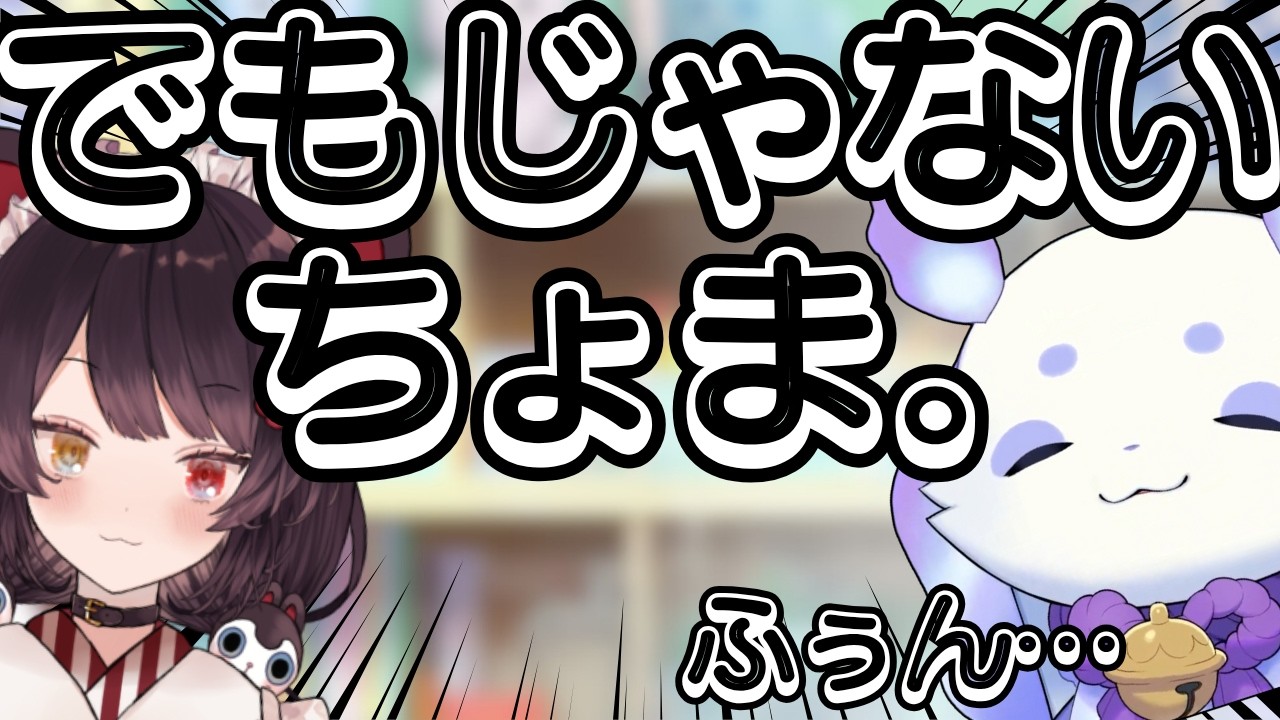過去一のキュートアグレッションに合い、漫才のスピードで突っ込むるんちょま【ルンルン/戌亥とこ/切り抜き/にじさんじ】