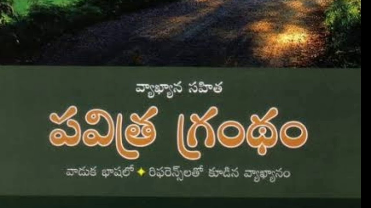 VYAKYANA SAHITHA PAVITHRA GRANDHAM VAADUKA BHASHALO - Telugu bible reading