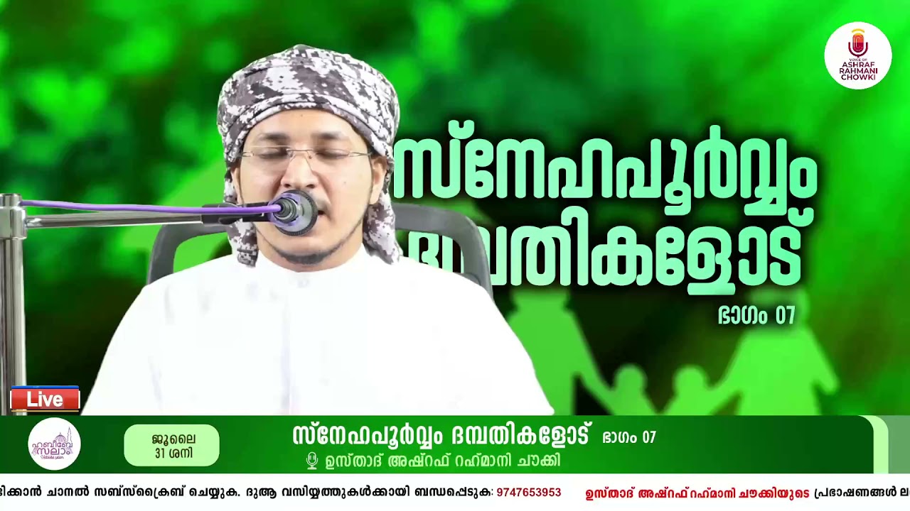 നാല് കാര്യങ്ങൾ ഒരു പെണ്ണ് ശ്രദ്ധിച്ചാൽ !| USTHAD ASHRAF RAHMANI CHOWKI
