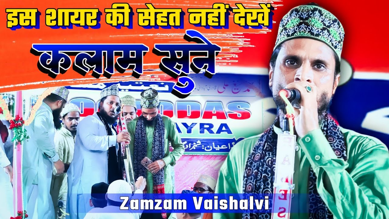 Zamzam Vaishalvi Naat Sharif | Kalam-e Aala Hazrat+Manqabat Ali Hasan Tegi | Shahbazpur Jalsa 2033