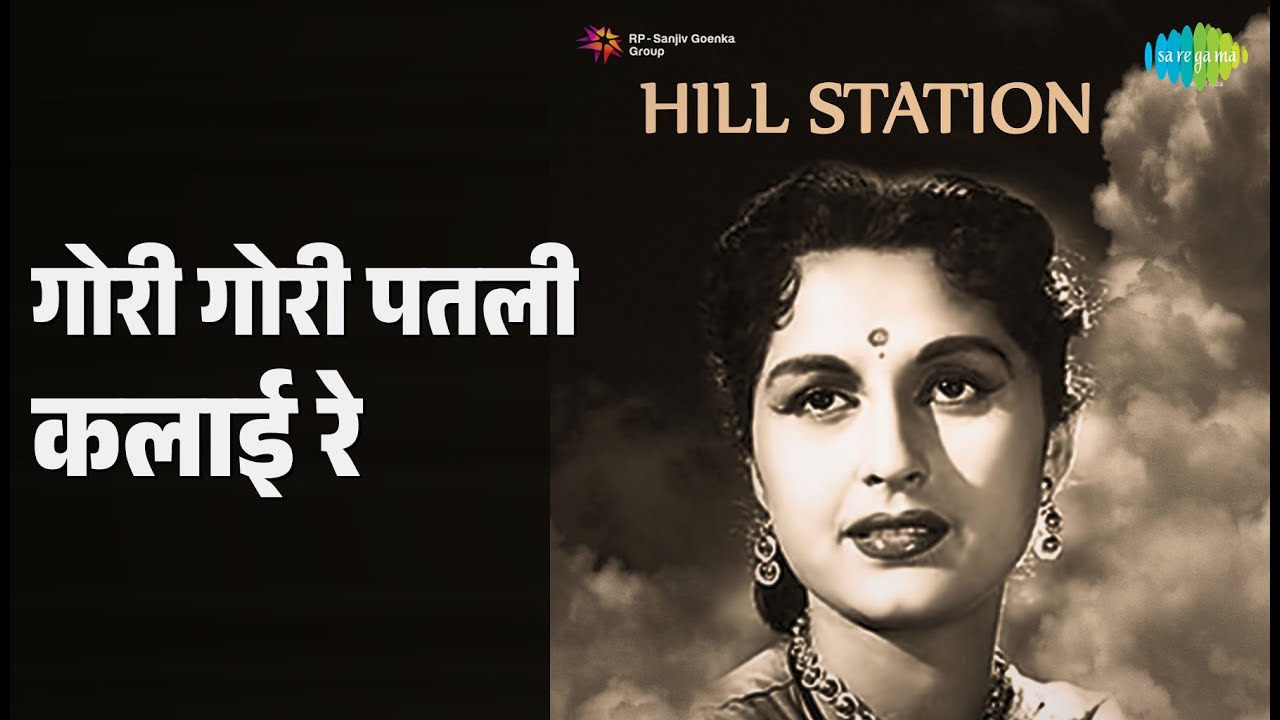 गोरी गोरी पतली कलाई रे | Hill Station | Geeta Dutt | Mohammed Rafi Songs |