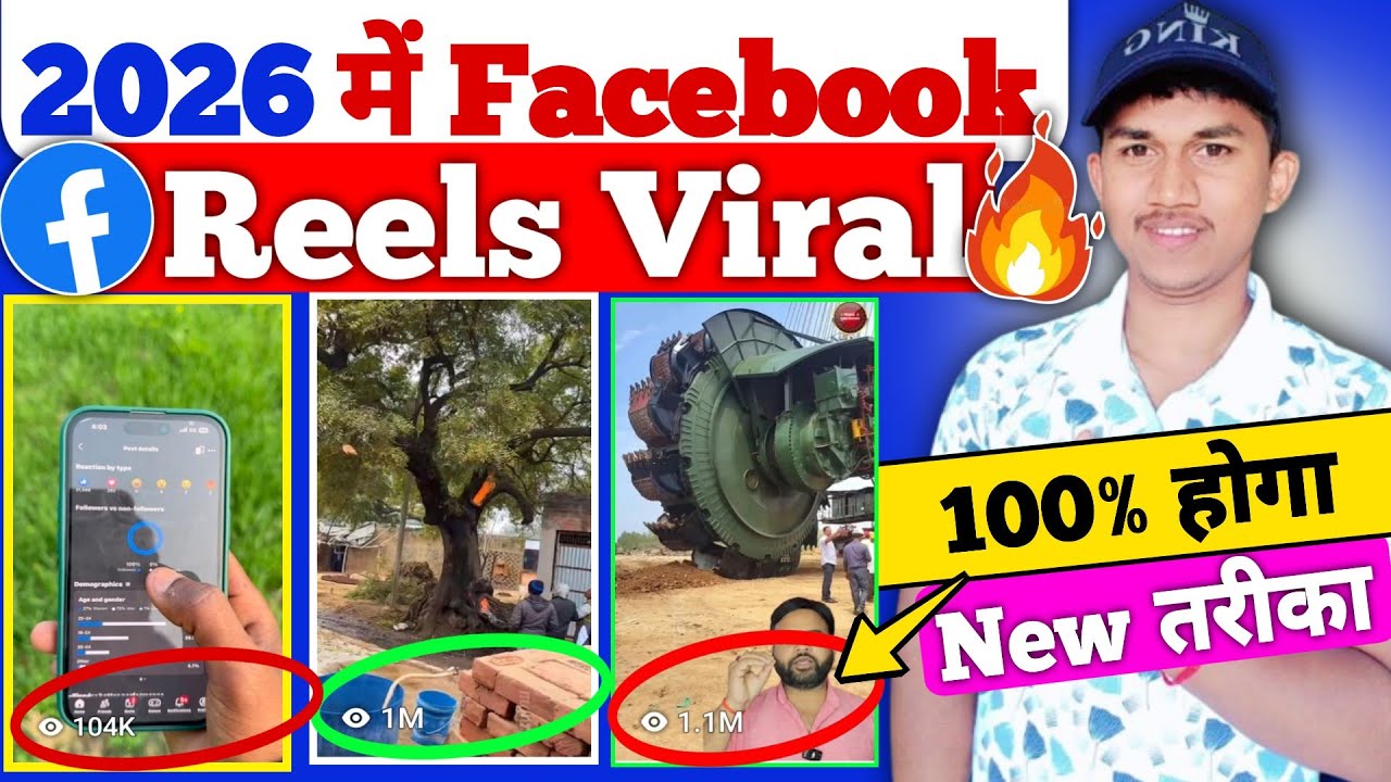 Facebook Reels Viral Kaise Kare | Facebook Reels Upload Karne ka Sehi Tarika | FB Reels Viral Tricks
