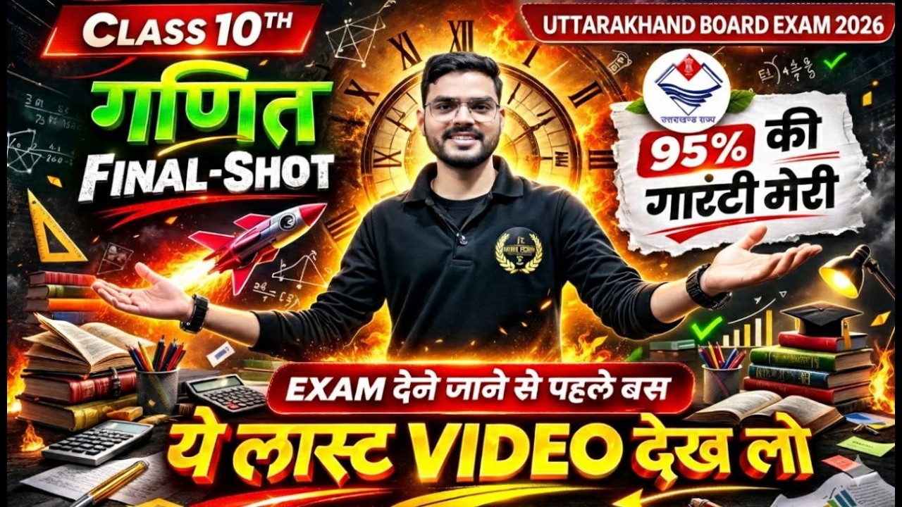 Class 10th Math Paper 2026 Uttarakhand Board || 27 फरवरी को बिलकुल ऐसा आयेगा  #10thclass #ukboard