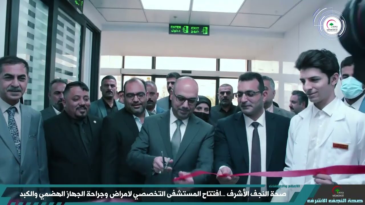 افتتاح المستشفى التخصصي لامراض الجهاز الهضمي والكبد