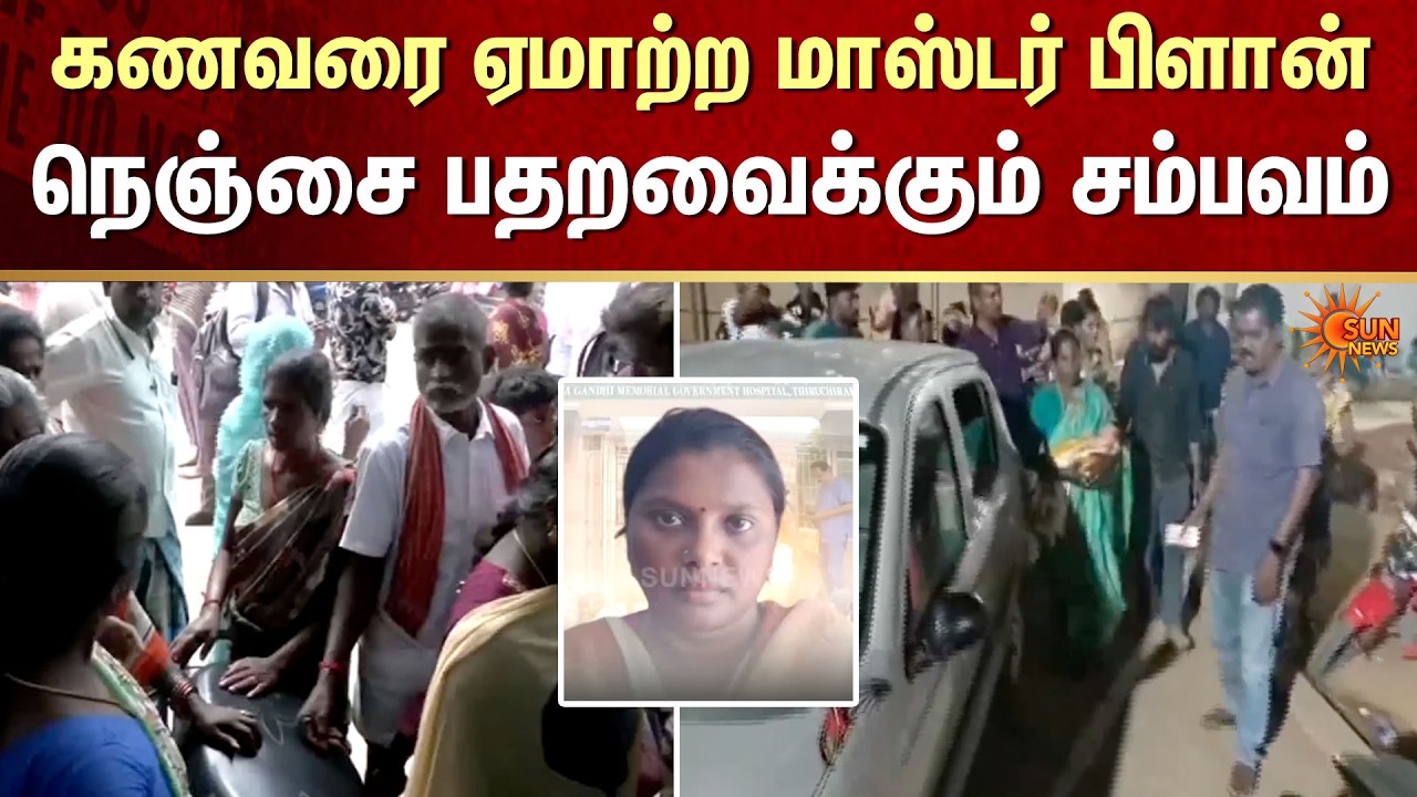 Shocking Incident | Married Women | Husband | FIR | Crime | Sun News