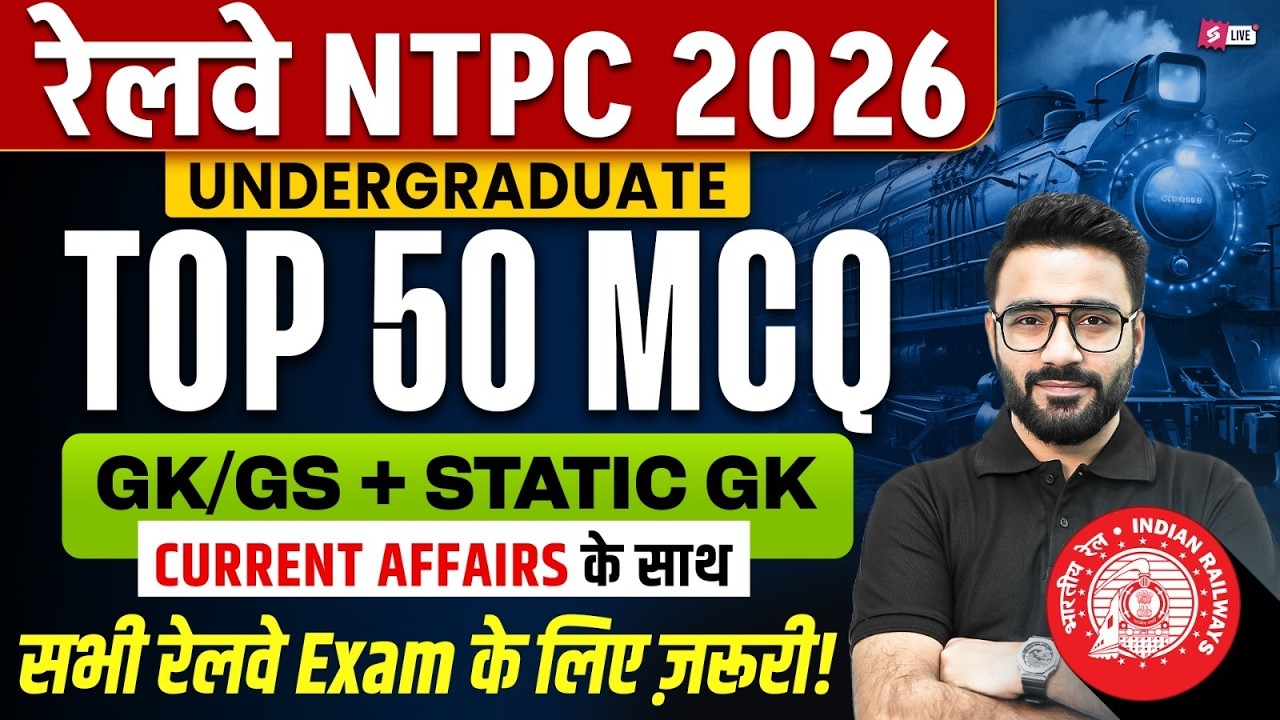RRB NTPC GK GS Practice Set 2026 | NTPC UG Top 50 GK/GS & Current Affairs MCQs | GK GS by Sahil Sir