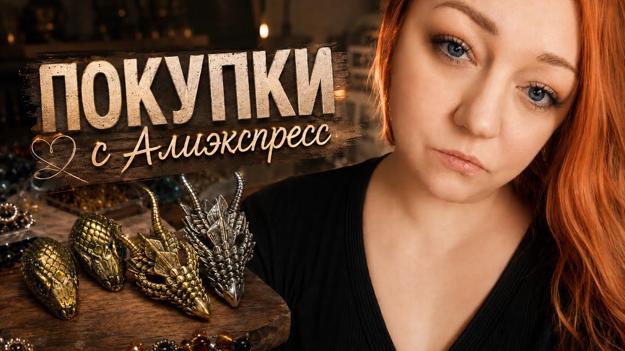 Мои покупки фурнитуры с Алиэкспресс. Все ссылки в комментариях