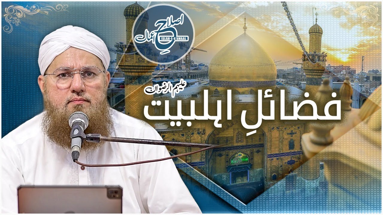 Fazail e Ahle Bait | Karbala Ka Bayan | Islah e Aamaal | Abdul Habib Attari | Full Bayan | 2022