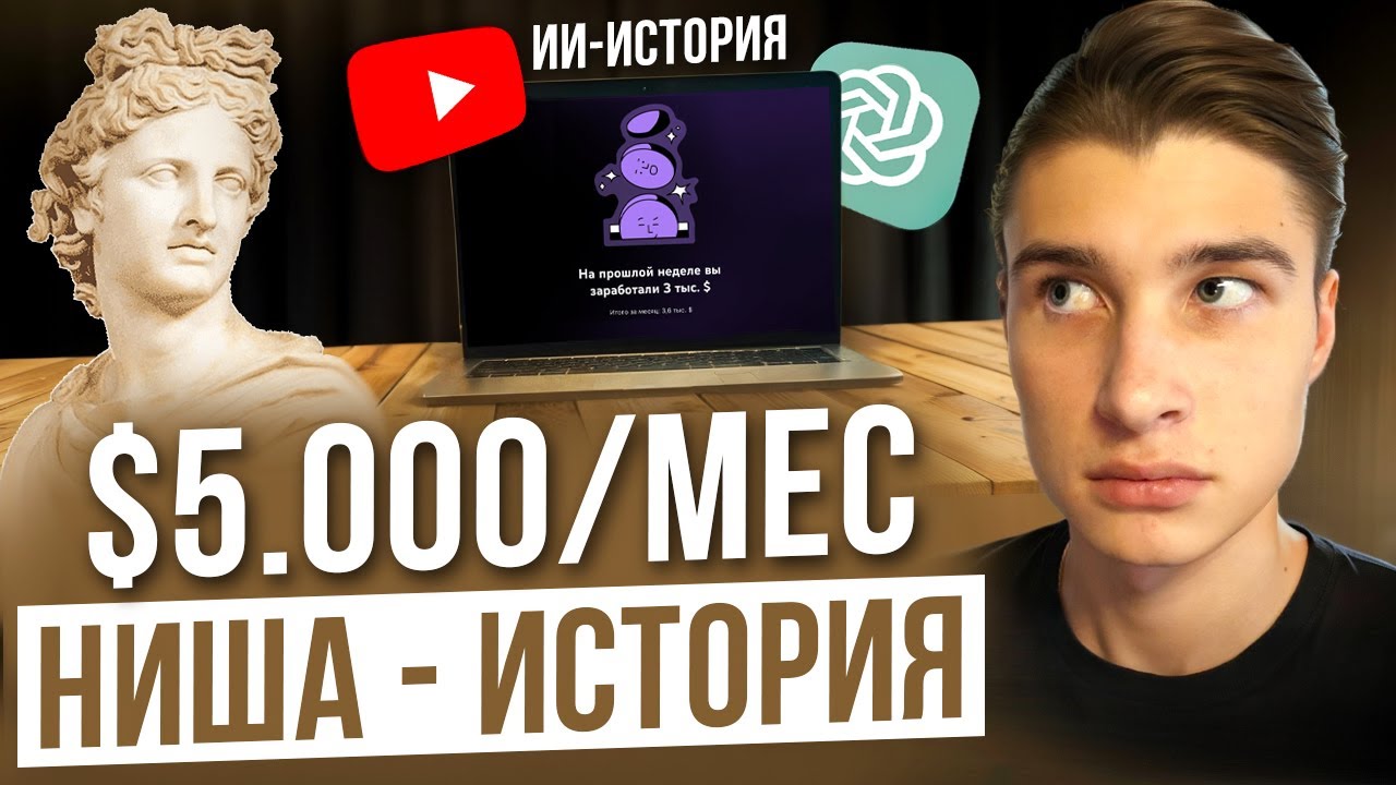 На этом говне Я ЗАРАБОТАЛ $5000! ИИ Ниша на Историях БЕЗ Лица - (пошаговый гайд)