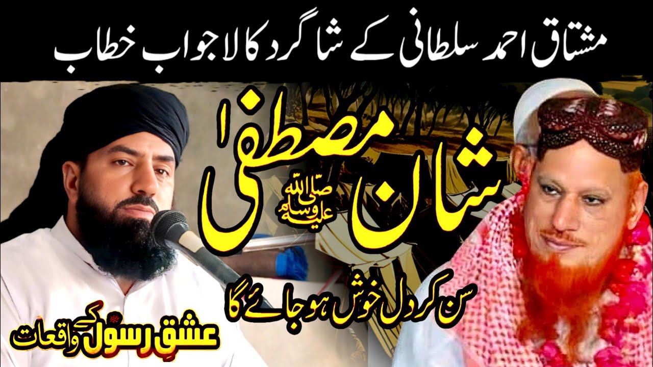 Allama Qari Ghulam Yaseen Sultani New emotional bayan Shagird Hafiz Mushtaq Ahmad Sultani ❤️❤️ ....