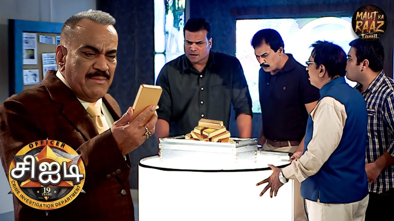 இந்த தங்கத்தின் உதவியுடன் கடத்தல் குழுவை CID எப்படிப் பிடிக்கும்?|  Best Of CID Tamil | New Ep 2025