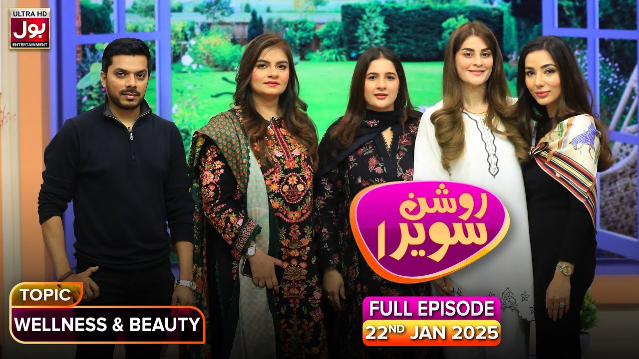 Roshan Sawera | Complete Show | Amna Malik | Wellness & Beauty | Morning Show