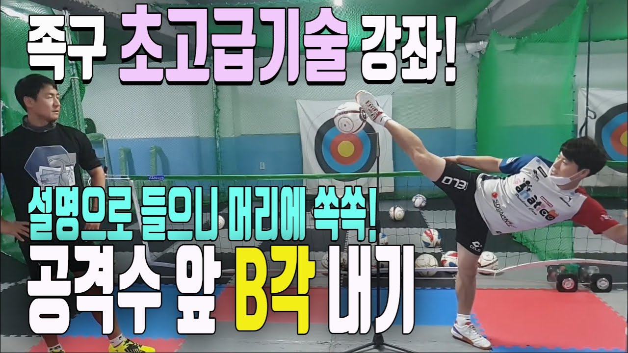 족구 초고급기술 강좌! 