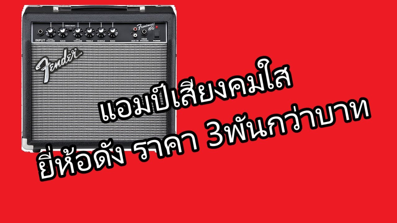 FENDER FRONTMAN 15G AMP DEMO BY CHATREEO