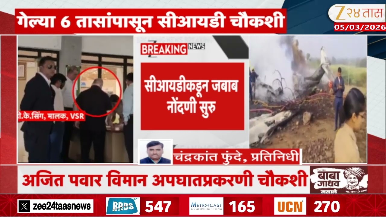 CID On VSR Company Enquiry | VSR कंपनी मालकाची चौकशी