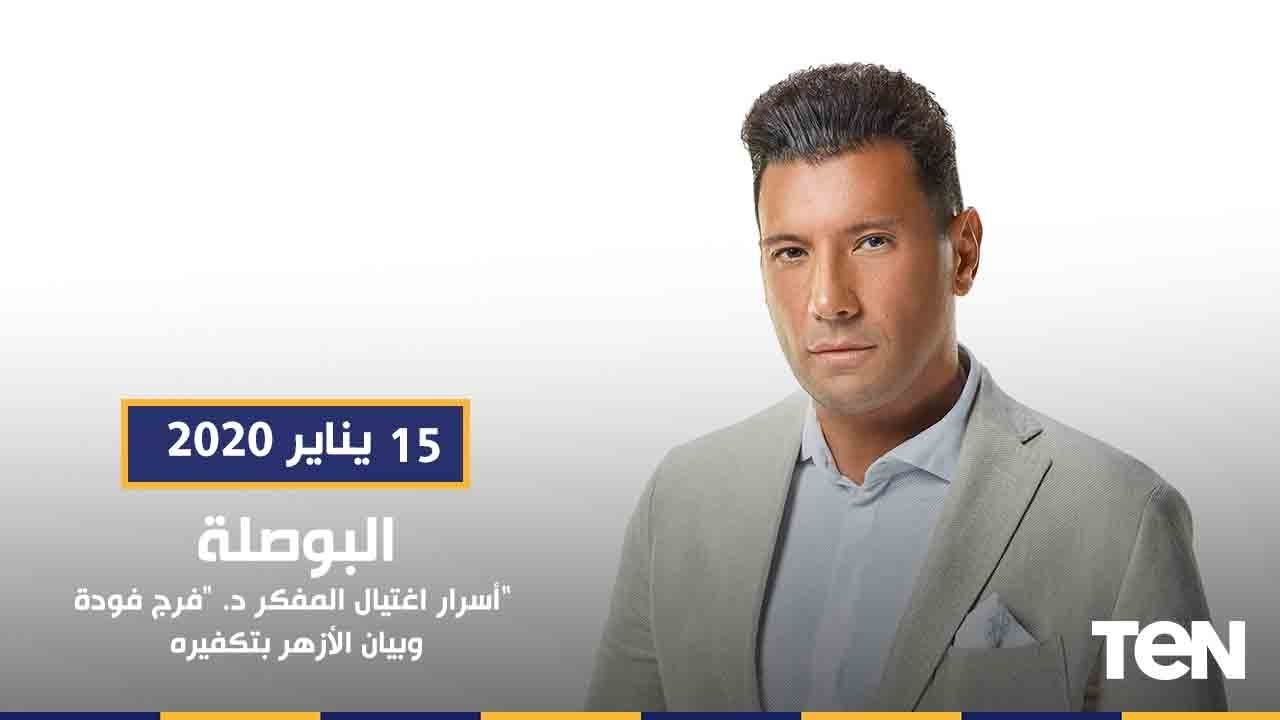 البوصلة - 15 يناير 2020  الحلقة الكاملة