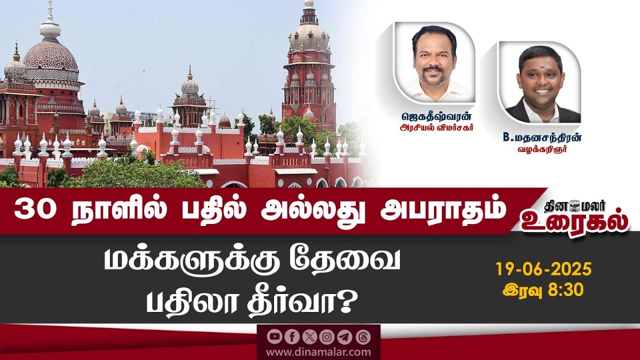 30 நாளில் பதில் அல்லது அபராதம்மக்களுக்கு தேவை பதிலா தீர்வா?