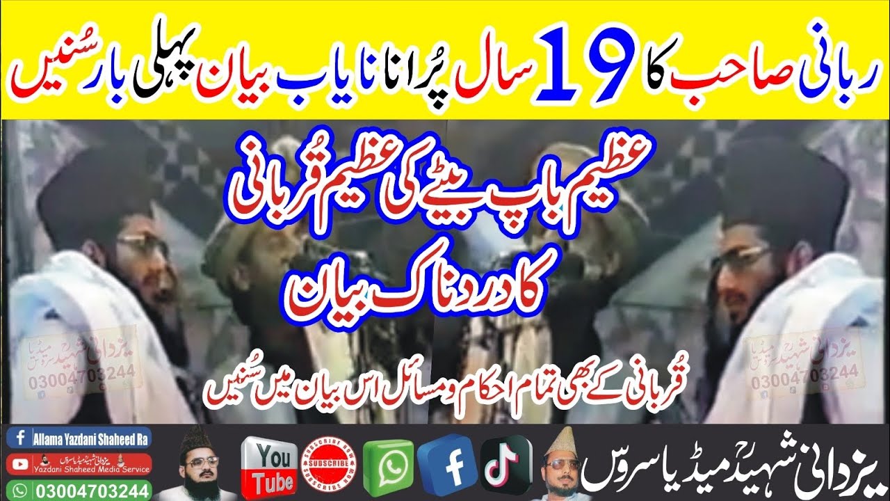 Qari Muhamad Hanif Rabbani|Old Speech|قربانی کےعُنوان پرربانی صاحب کا19سال پرانابیان