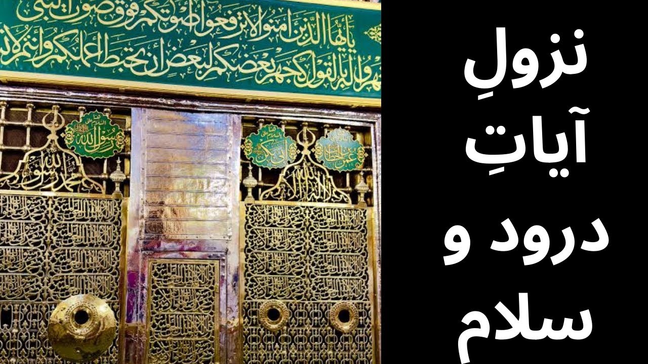 اے مومنوں! آقائے دو جہاں صلی اللّٰہ علیہ وآلہ وسلم پر درود و سلام بھیجا کرو۔(القرآن)
