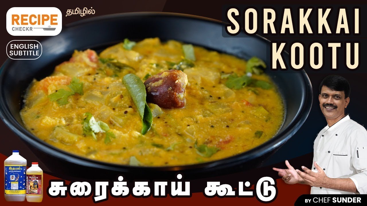 How to make Soraikkai Kootu? Bottle gourd Kootu | Recipececkr | Chef Sunder