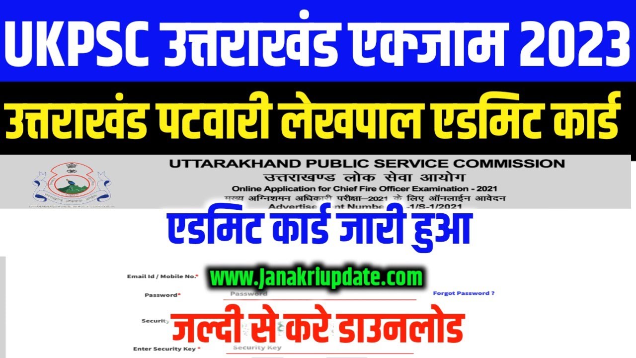Uttrakhand Patwari Admit Card Download 2022।। UKPSC Exam 2022 Admit Card Download kaise karen