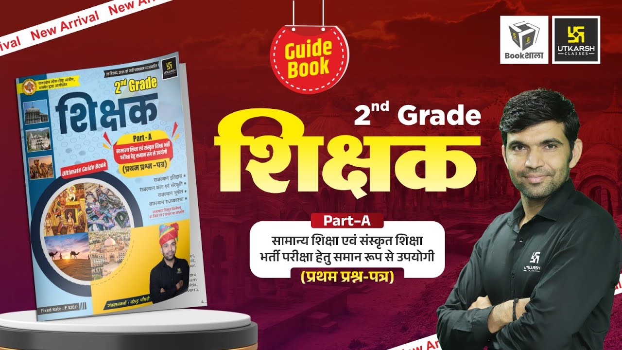 2nd Grade शिक्षक 2026 की तैयारी | Narendra Sir की Guide Book के साथ | Bookshala by Utkarsh Classes