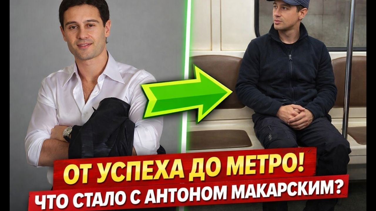 Кража, нищета и добровольный уход из большого кино: Как сейчас живёт Антон Макарский?