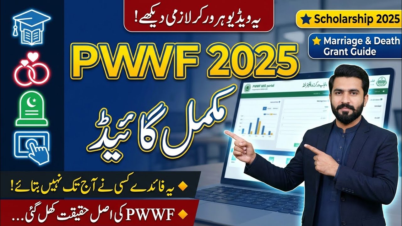 PWWF Talent Scholarships, Marriage & Death Grants | Punjab Workers Welfare Fund 2025 Full Guide