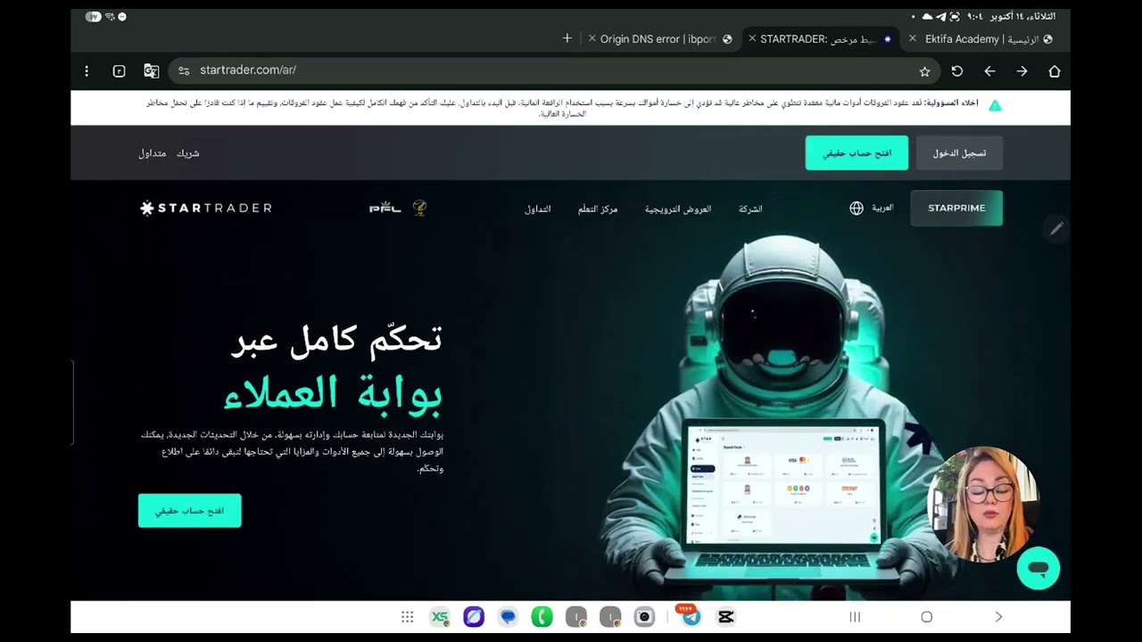 مشوار الأرباح مع منصة  StarTrader  | المنصة اللي بتجمع الفوركس و الكريبتو  بمكان واحد