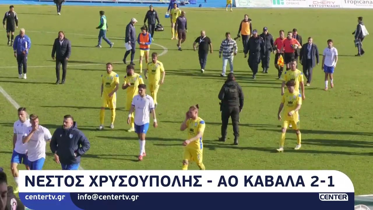 Νέστος Χρυσούπολης  - ΑΟ Καβάλα (2 -1)