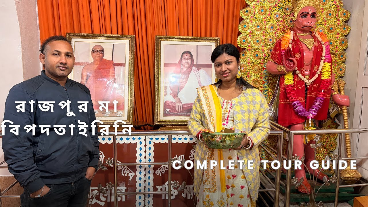 রাজপুর বিপদতারিণী চণ্ডীবাড়ি | বাবা দুলাল | মা সিংহবাহিনী 🧿🧿