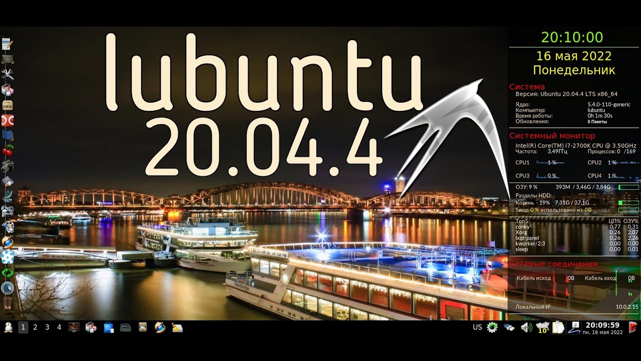 lubuntu 20.04.4 LxQt  Облегченная ОСь для PC и NoteBook [Косметические настройки после установки]