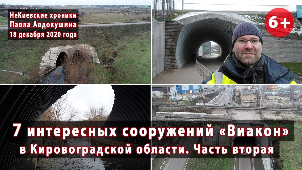#2.2 СЕМЬ необычных металлических гофро-сооружений: тоннели, арки и водопропускники. 18.12.2020