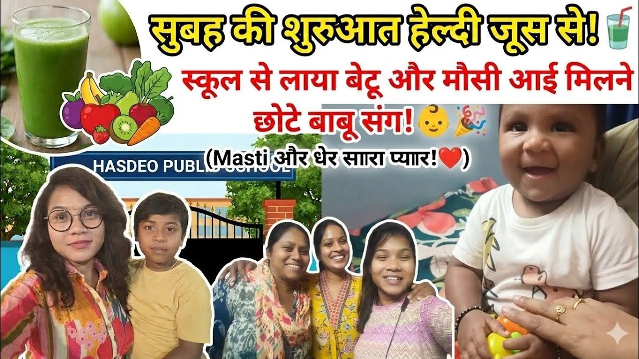 आज का दिन बन गया यादगार 😍 | Healthy Juice से शुरुआत, Friends का Surprise और नन्हे बेबी की मस्ती ❤️