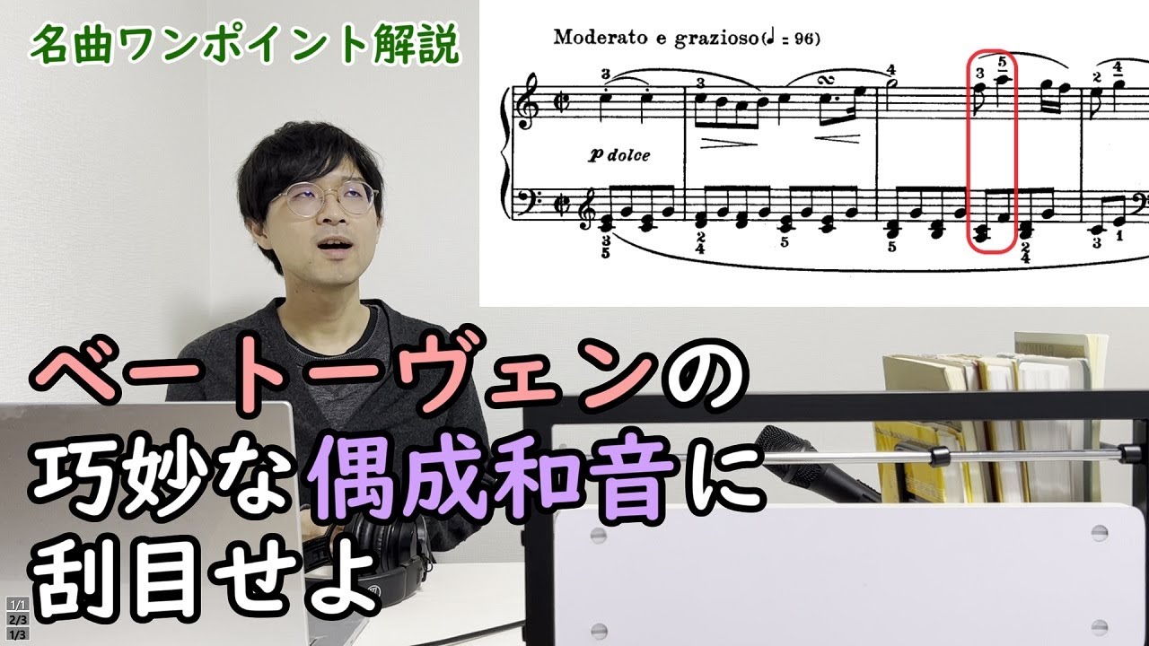 ベートーヴェン - ロンド Op.51-1【名曲ワンポイント解説】25