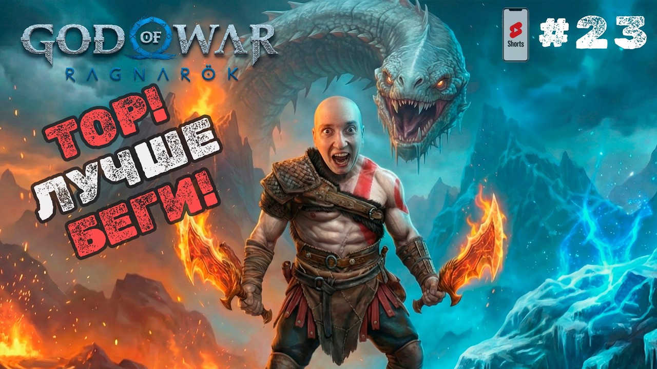 КАЧАЕМ БАНКИ ЭФФЕКТИВНО В God of War Ragnarök! Проходим на одном дыхании - SHORTS