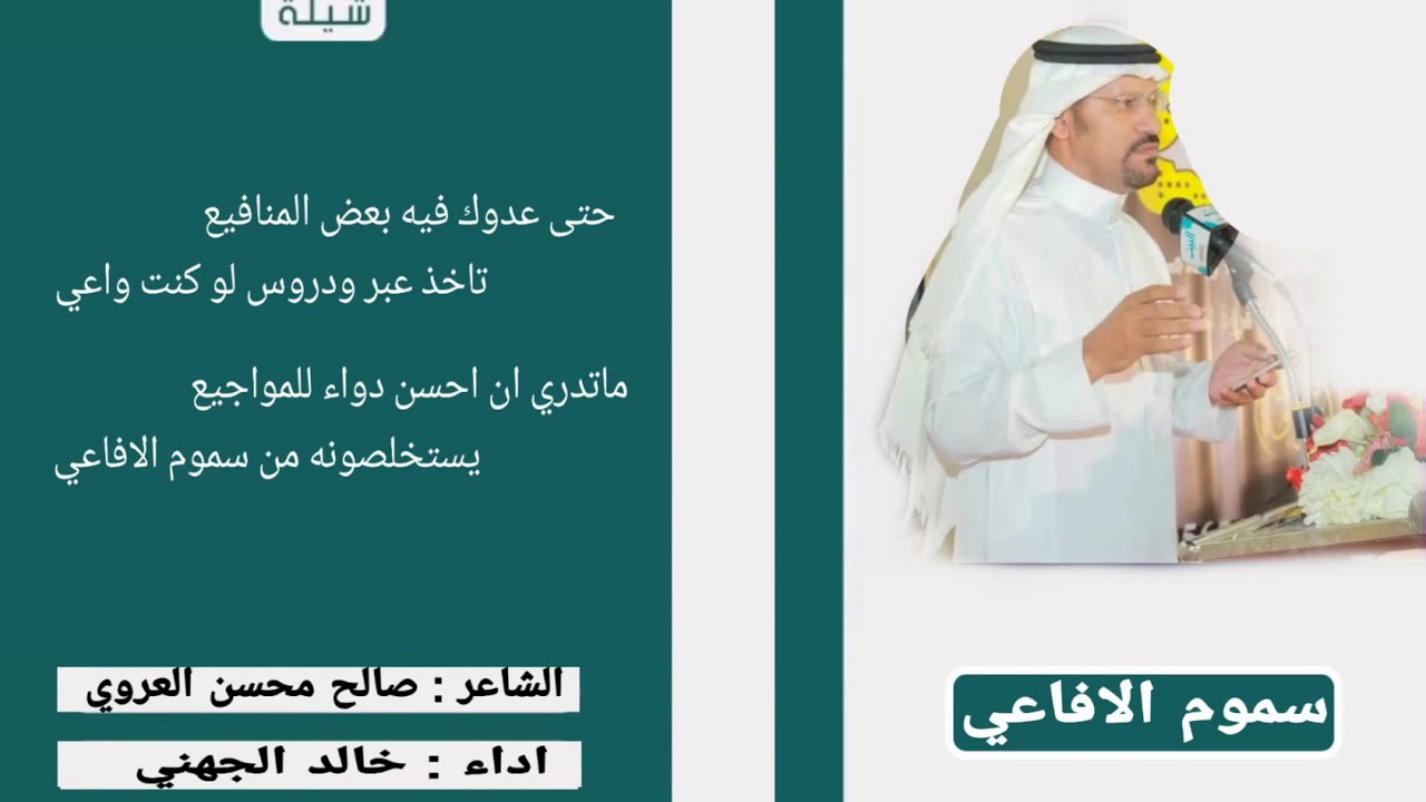 شيلة يا اهل الركاب اللي تعلّن على الريع لشاعر صالح محسن العروي اداء خالد الجهني