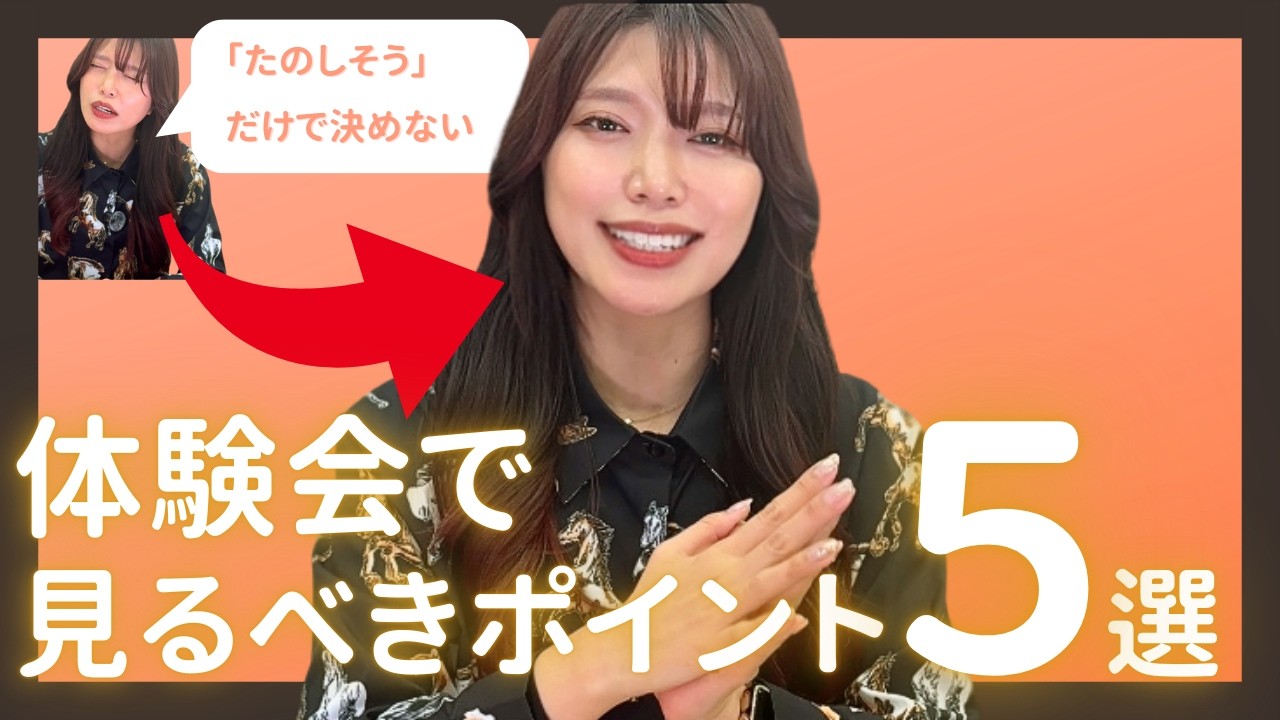 【保存版】プログラミング教室の選び方のコツは？｜体験で確認するポイント５選と聞くべき質問