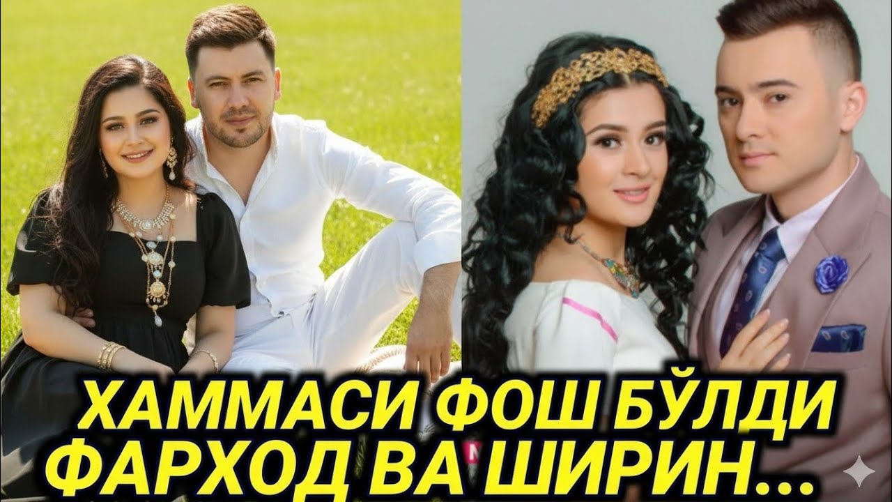 ЖУФТЛИК ФАРХОД ВА ШИРИН ХАҚИДА ХАБАРЛАР ТАРҚАЛДИ