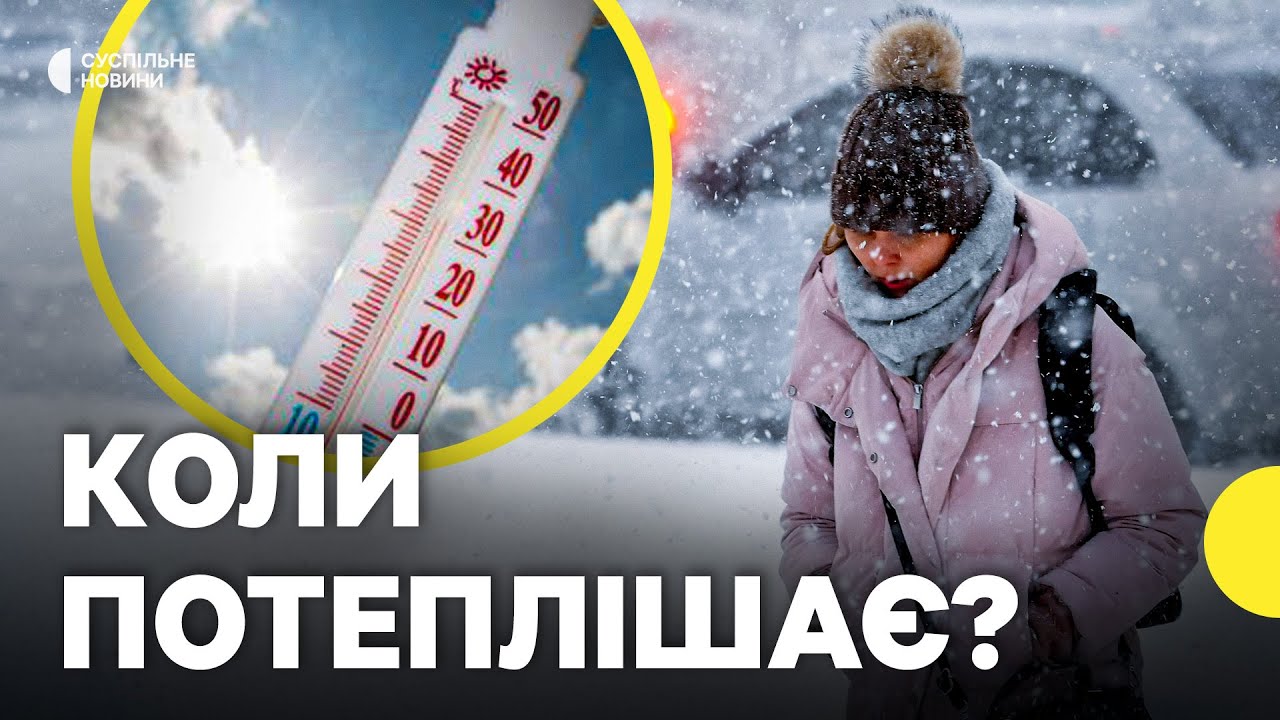 СИНОПТИК про погоду в ЛЮТОМУ | Будуть НОВІ МОРОЗИ? | Коли чекати на потепління
