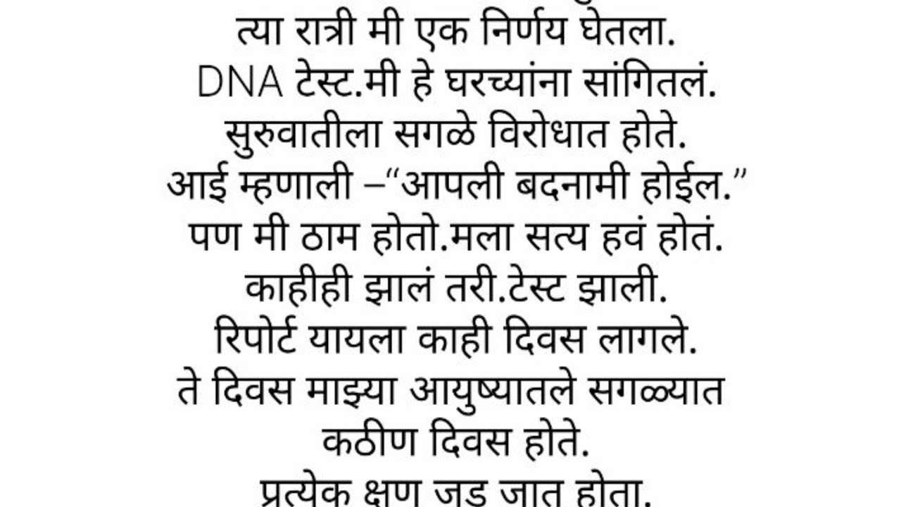 पत्नीचा धोका, DNA टेस्ट आणि घटस्फोट | मन हेलावणारी सच्ची गोष्ट#DNATest#SachiKahani