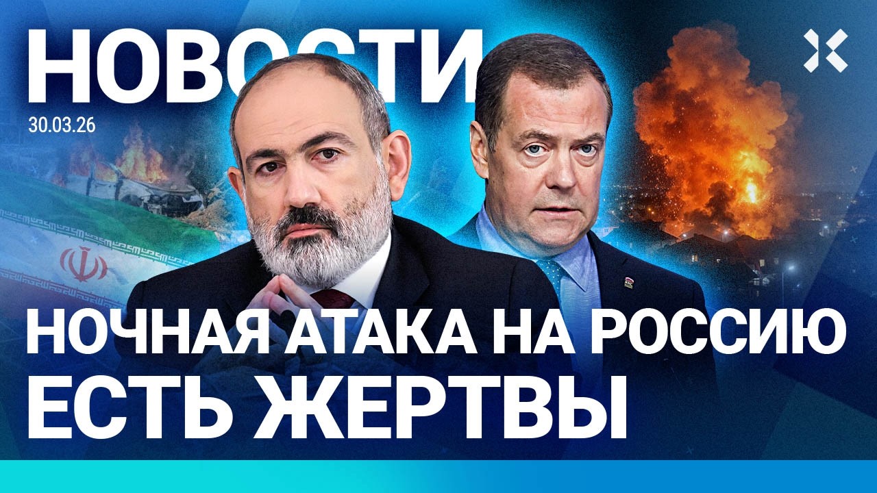 ⚡️НОВОСТИ | УДАРЫ ПО РОССИИ | НАПАДЕНИЕ НА ПАШИНЯНА | В МОСКВЕ ГОРИТ ЖК | БЛОКИРОВКА TELEGRAM