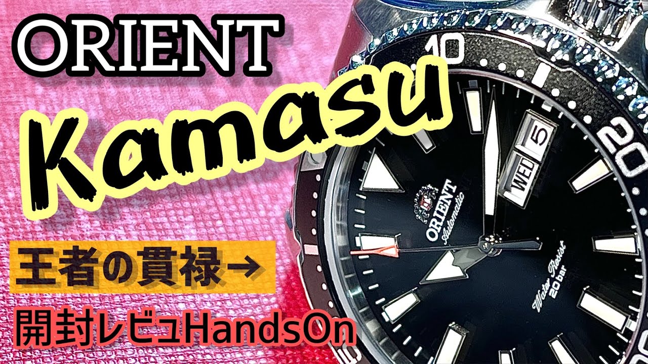 ✅㊗️カマス開封‼️王者の貫禄漂うオリエントMako3‼️その完成度を見る‼️”58”　ORIENT 