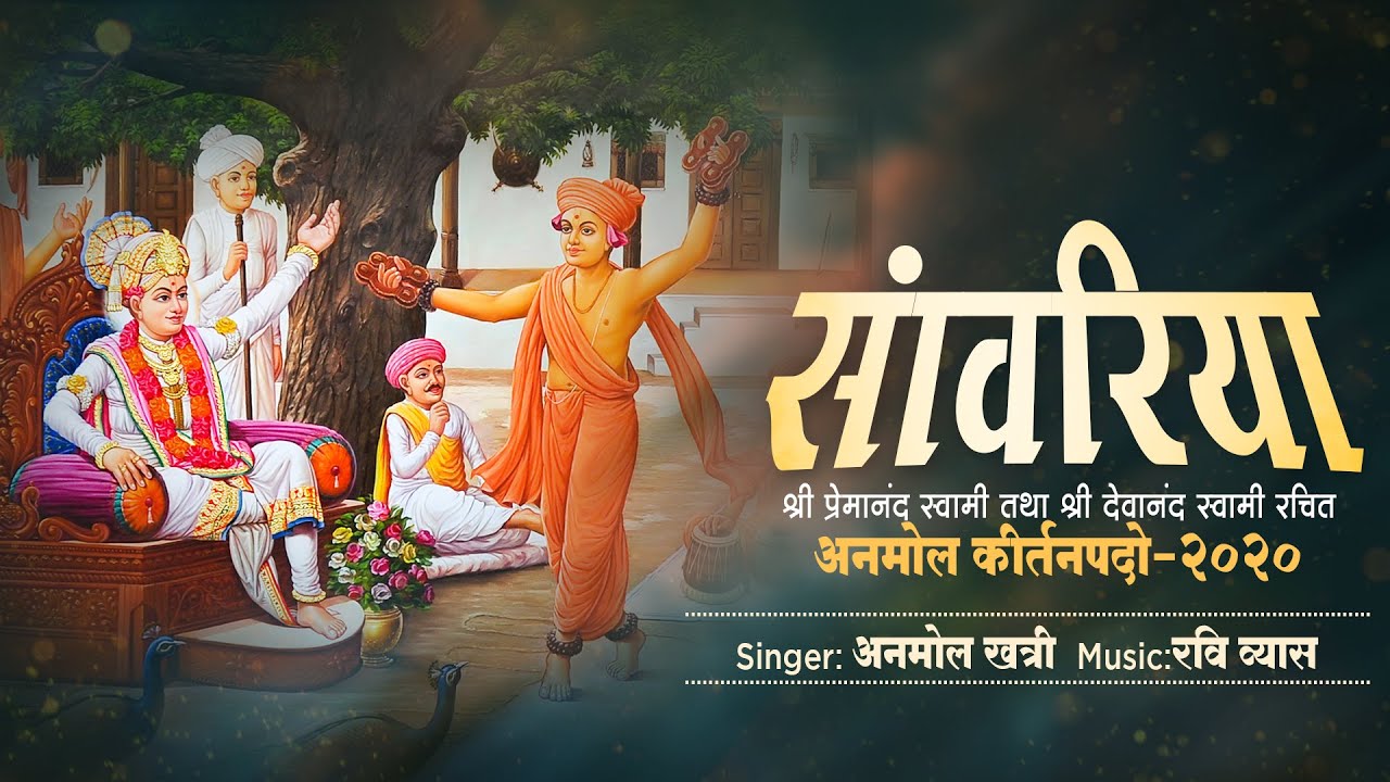 Saawariya - Anmol Kirtan Albam 2020 || Anmol Khatri || Ravi Vyas