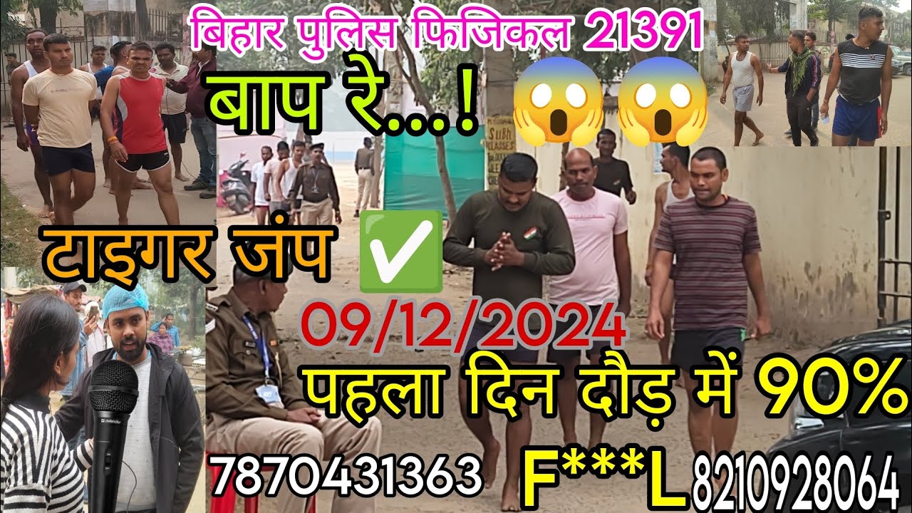 बिहार पुलिस फिजिकल LIVE REPORTS | Gardanibagh Ground Reports | कितने पास कितने फेल..! #biharpolice
