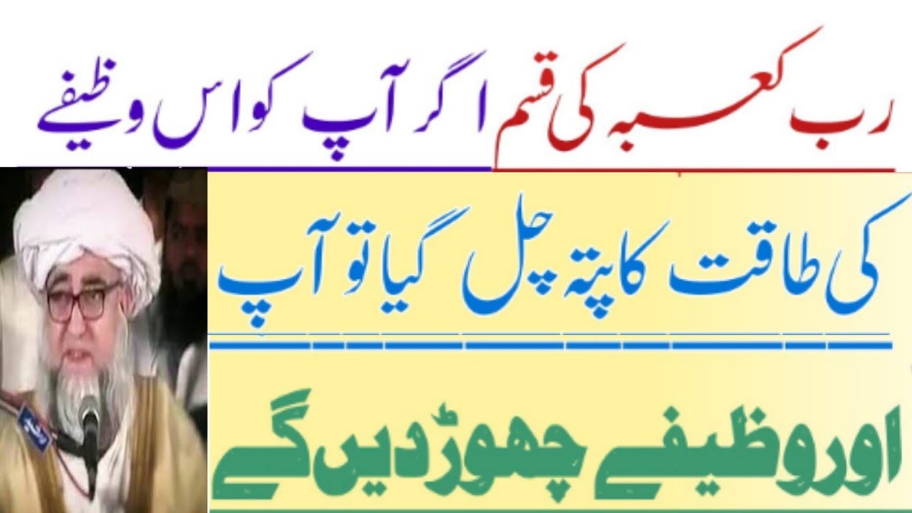 Agar Ap Ko is Wazife Ki Taqat Ka Pata Chal Gaya Toh Aap O Wazife Chor Den Gen Ask Mufti Zarwali