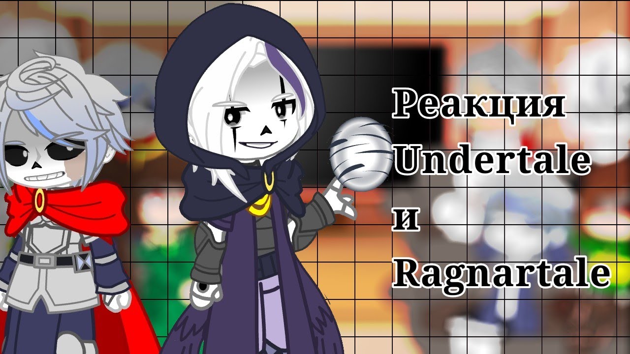Реакция ||Undertale и Ragnartale||